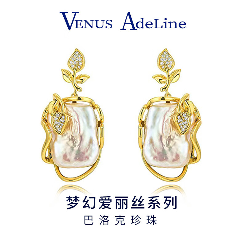 VENUS ADELINE 淡水巴洛克珍珠耳饰 ￥99