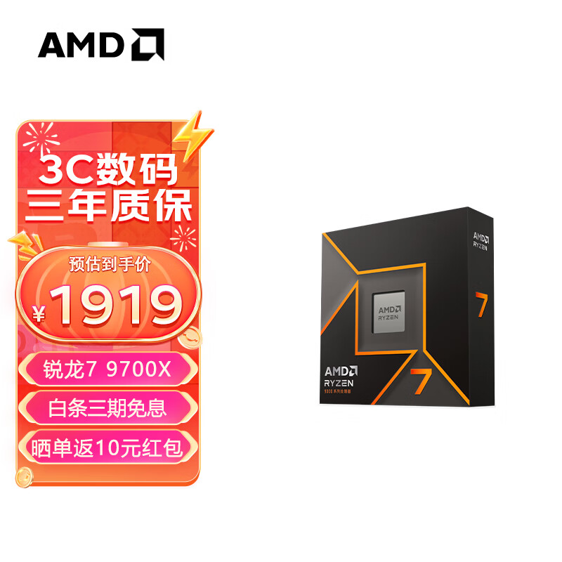 AMD 銳龍 9000系列 9600X 9700X 9900X 9950X 9800X3D AM5接口 CPU處理器 R7 9700X散片 ￥1919