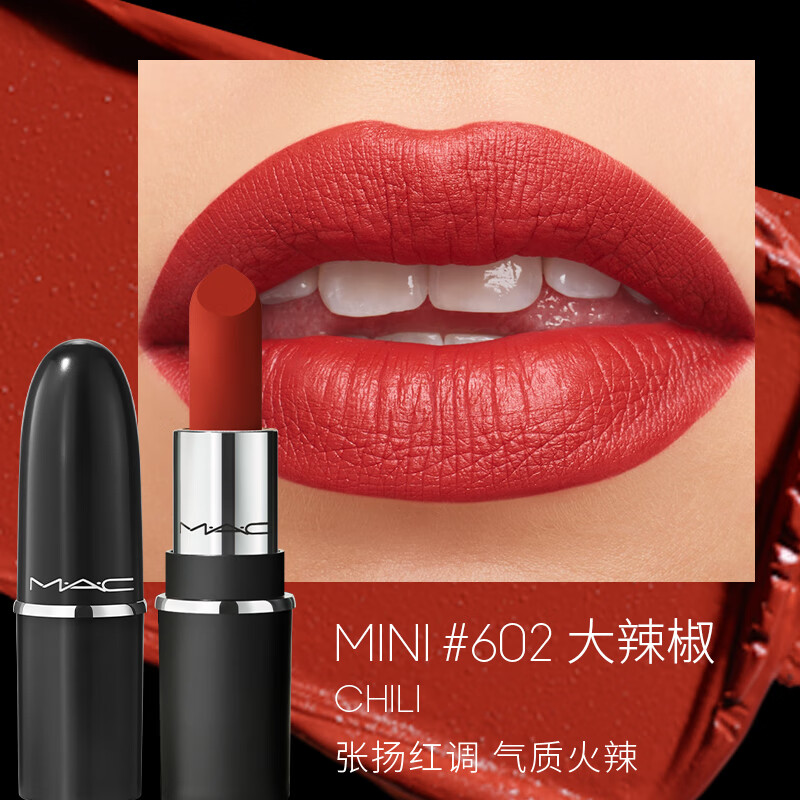 M·A·C 魅可 大子彈頭 新經(jīng)典啞光唇膏 #602大辣椒CHILI mini 1.7g 68.8元（需買2件，需用券）