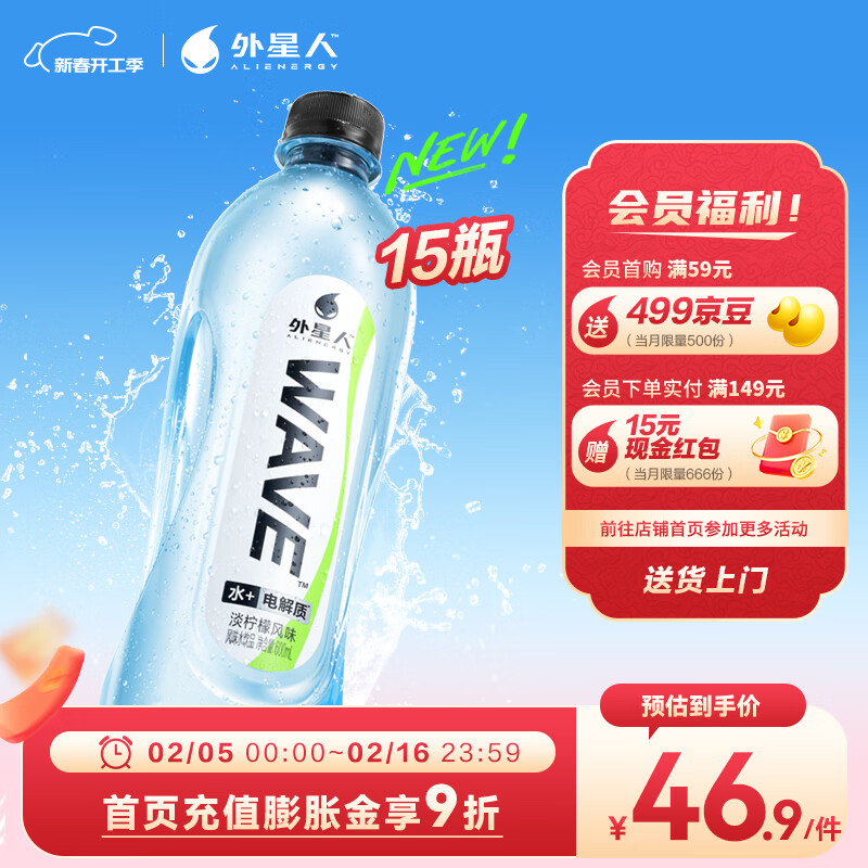 外星人飲料 alienergy WAVE風(fēng)味水淡檸檬味600ml*15瓶 券后41.9元