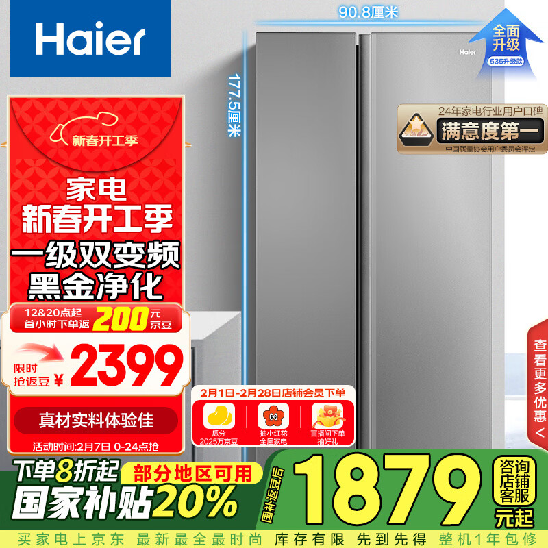 海爾 Haier BCD-539WGHSSEDH9 風(fēng)冷對(duì)開門冰箱 539L 鉑巖灰 ￥1721.32