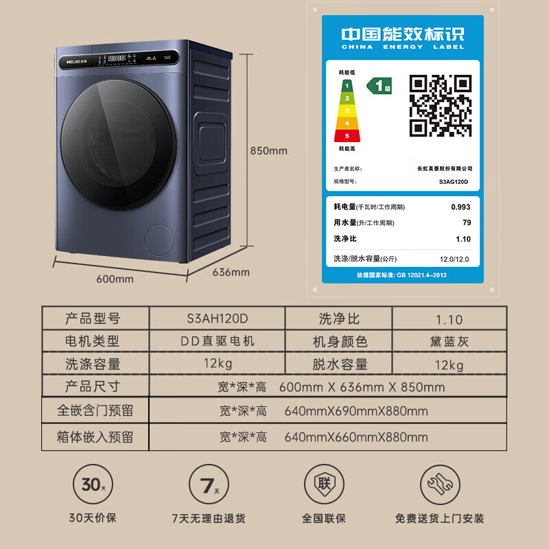 美菱 S3AG120D 滾筒洗衣機(jī)全自動超薄機(jī)身 12公斤大容量 券后1127元