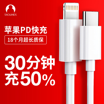 SNOWKIDS 蘋(píng)果數(shù)據(jù)線 USB-C蘋(píng)果PD快充數(shù)據(jù)線1米白 11.7元