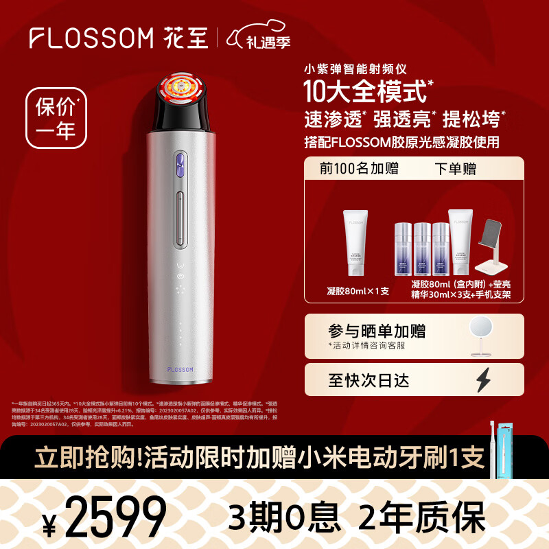 花至 FLOSSOM 小紫彈 智能射頻美容儀 提拉緊致淡紋嫩膚 眼臉頸10大模式 生日禮物女情人節(jié) 券后2162.68元