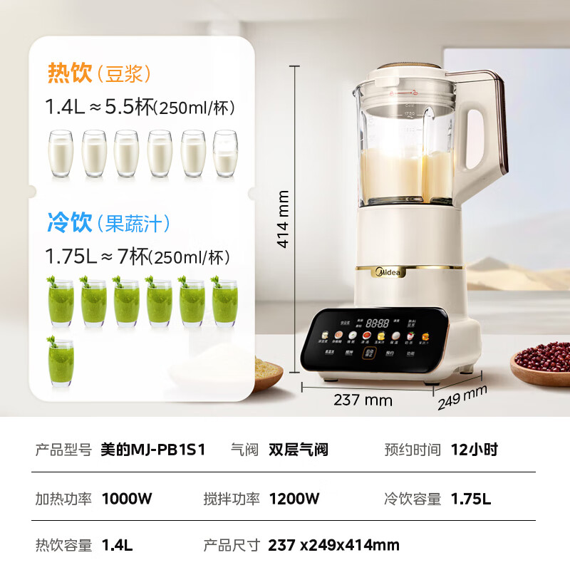 國(guó)家補(bǔ)貼：美的 PB1S1 無(wú)艙破壁機(jī) 1.75L 276.24元（雙重優(yōu)惠）