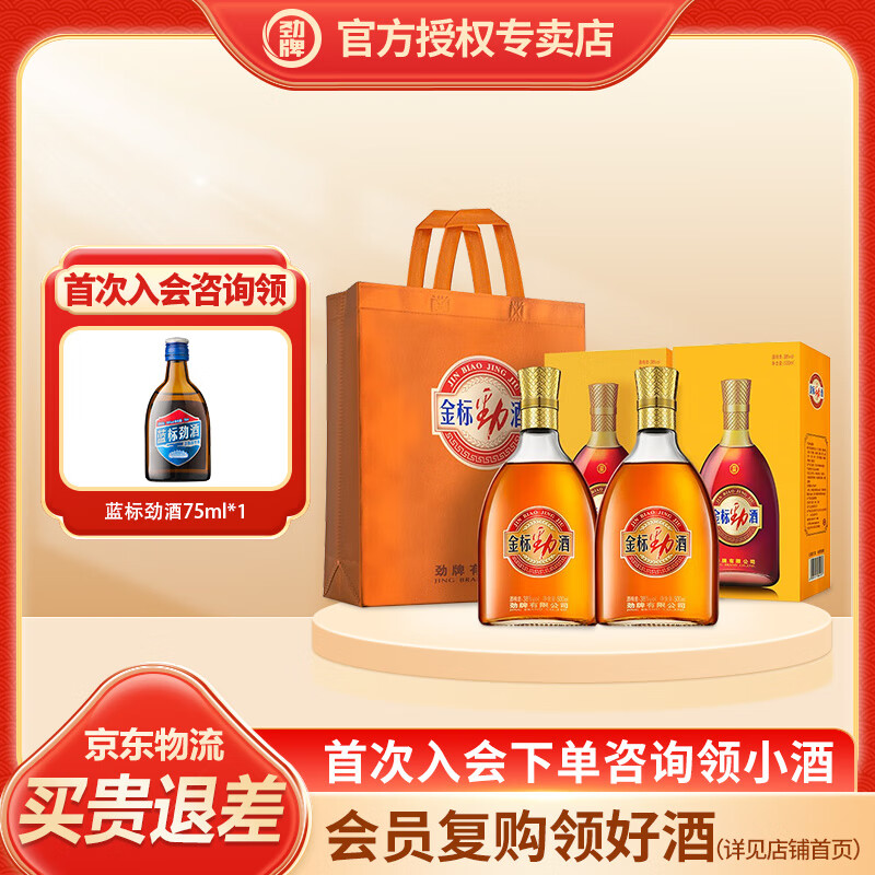 勁牌 勁酒 金標(biāo)勁酒38度 送禮送長(zhǎng)輩過(guò)節(jié) 38度 500mL 2瓶 券后206元