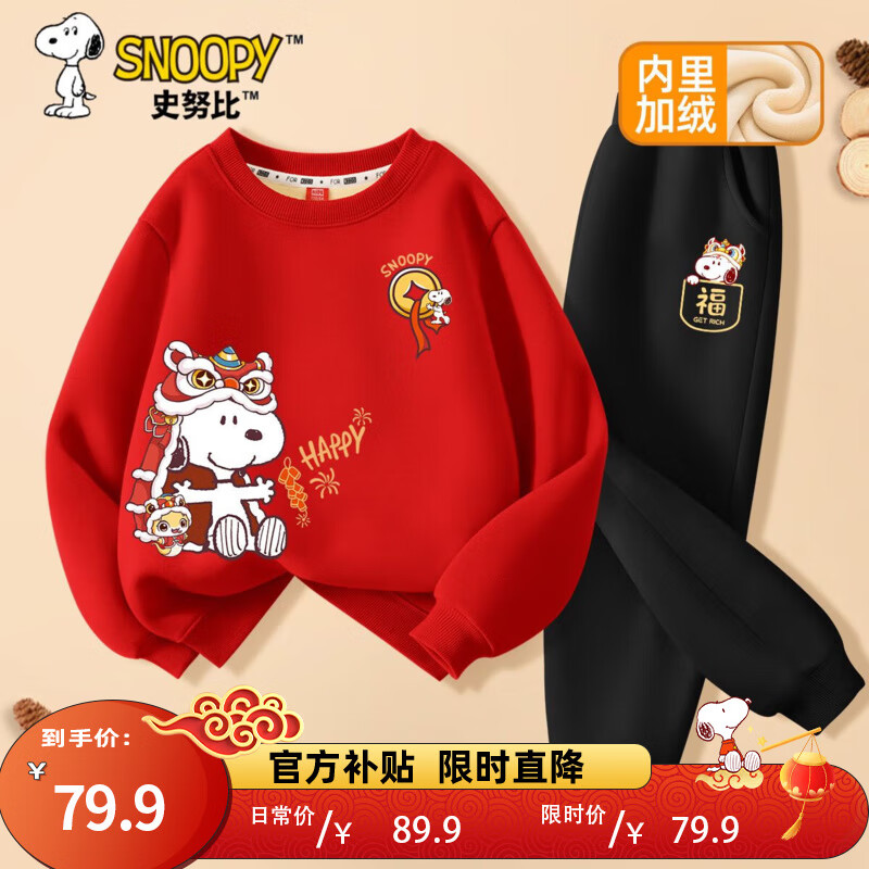 SNOOPY 兒童拜年服冬季2025新款新年春節(jié)男孩紅色衛(wèi)衣男童過年服男 羊胎絨套裝】舞銅錢K紅-福袋K黑 120 49.9元