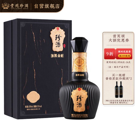 限移動(dòng)端、京東百億補(bǔ)貼：珍酒 珍三十黑金版 53%vol 醬香型白酒 500ml*1瓶 單瓶裝 990元