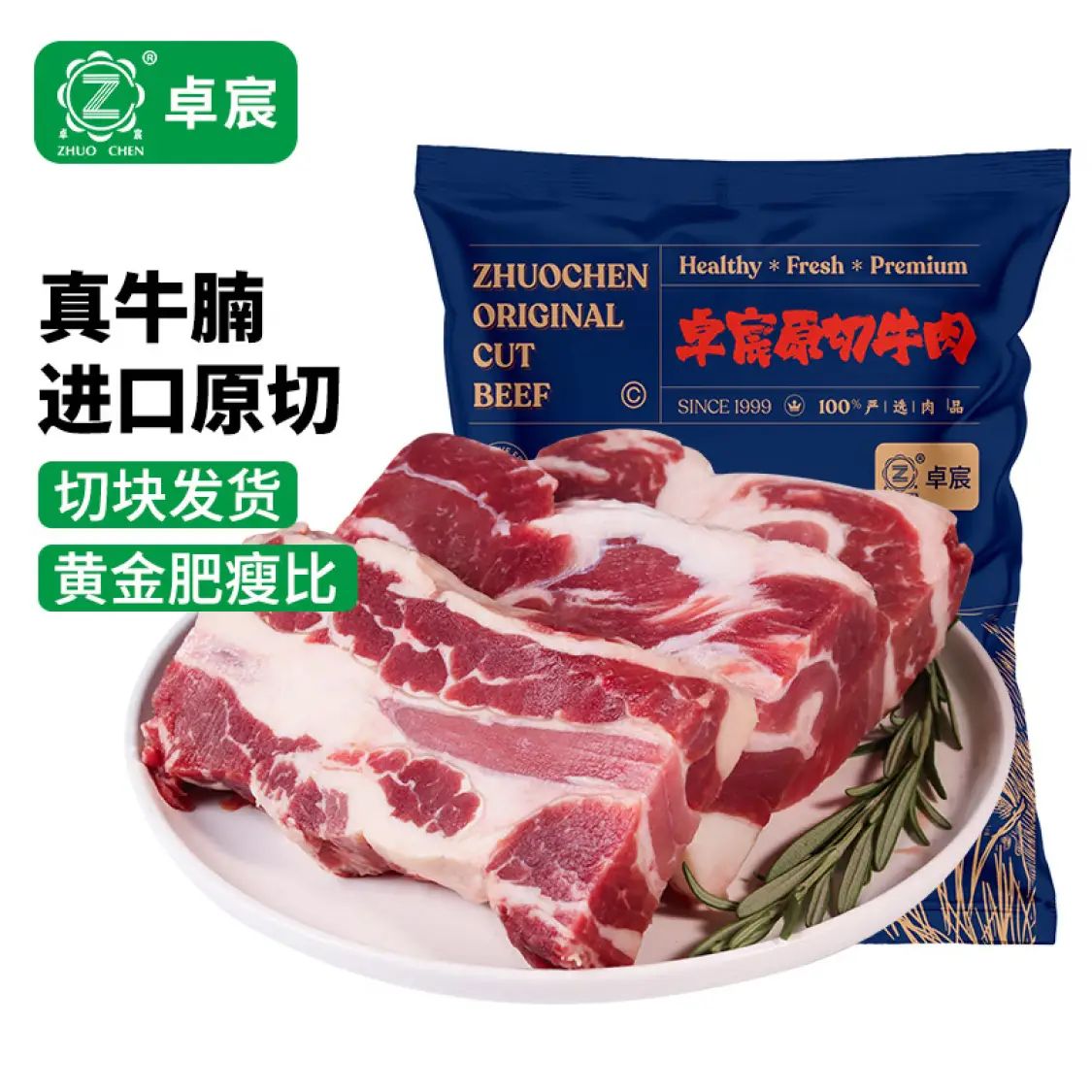 卓宸 原切牛腩塊 1.5kg 61.41元（需買(mǎi)3件，需用券）