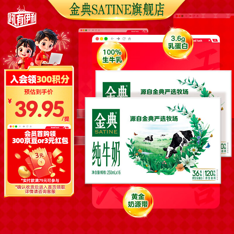 金典 純牛奶 3.6g乳蛋白 250ml*32盒 ￥76.9