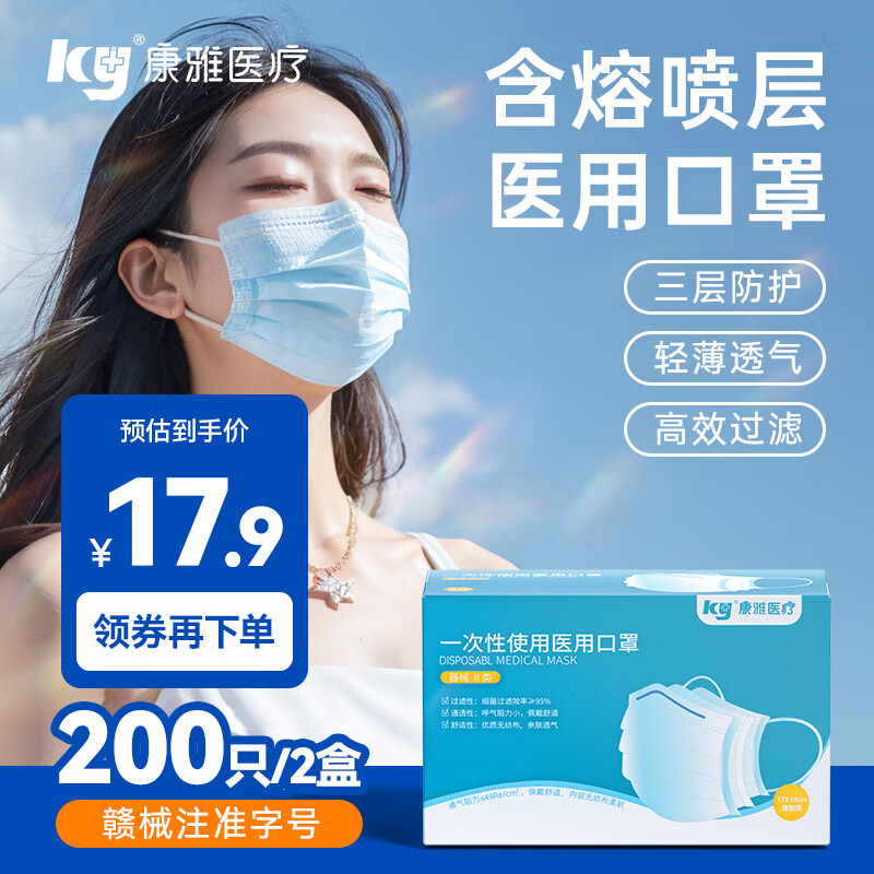 康雅 ky 医用口罩100只/盒*2(共200只) 券后15.9元