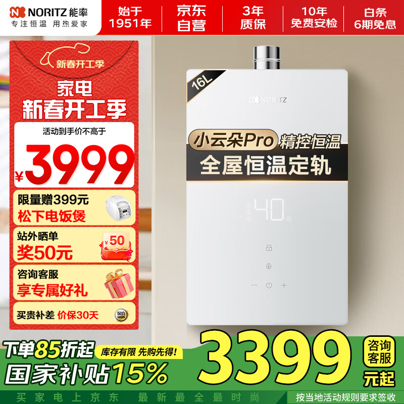 能率 JSQ31-EA6 燃?xì)鉄崴?16L ￥3943