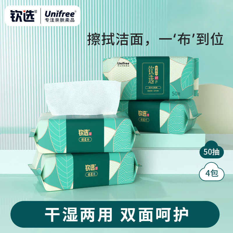 UNIFREE 珍珠紋洗臉巾一次性綿柔巾50抽4包 券后16.9元