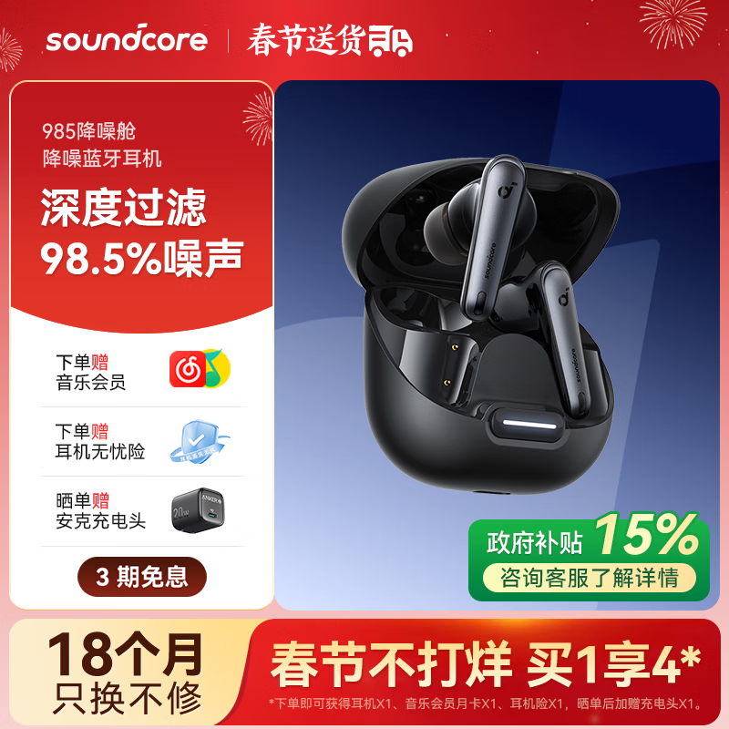 聲闊 SoundCore A3947 入耳式藍牙耳機 ￥679.15