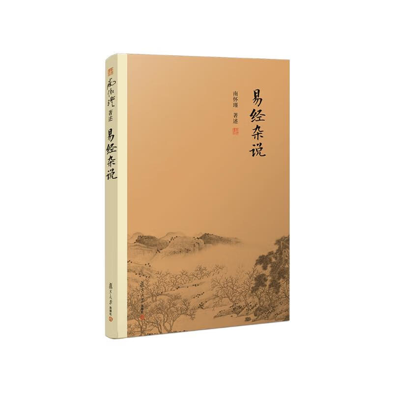 易經(jīng)雜說 22.99元