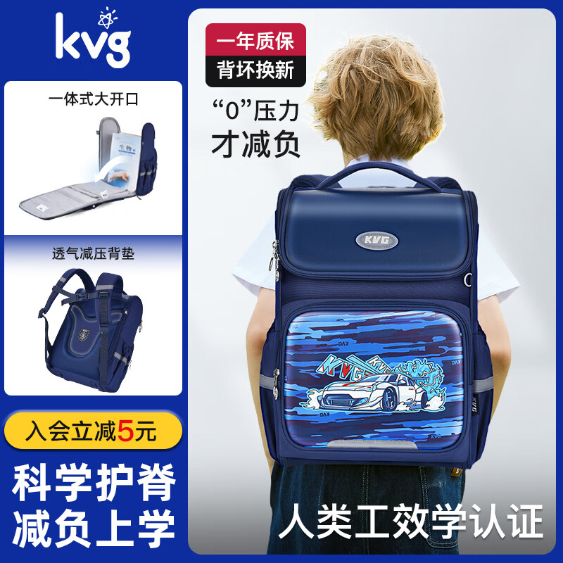 KVG 兒童書包小1-4年級(jí)幼升小減負(fù)護(hù)脊女生男孩大容量雙肩背包 藍(lán)色無（100-140cm） 券后69元