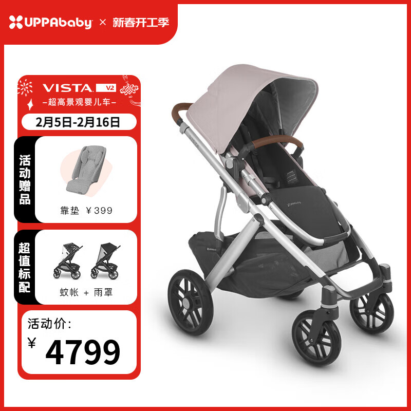 UPPAbaby VISTA嬰兒車高景觀雙向 可坐可躺 折疊嬰兒手推車 VISTA V2粉色ALC 4799元