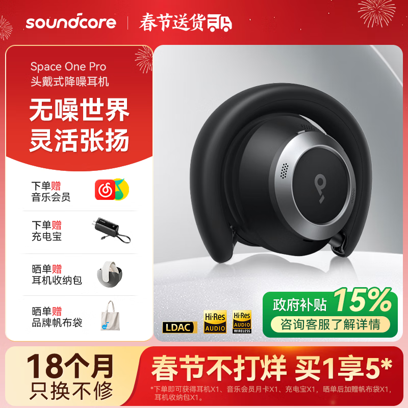 聲闊 SoundCore 漫游 S1Pro 無線頭戴式耳機(jī) ￥1189.15