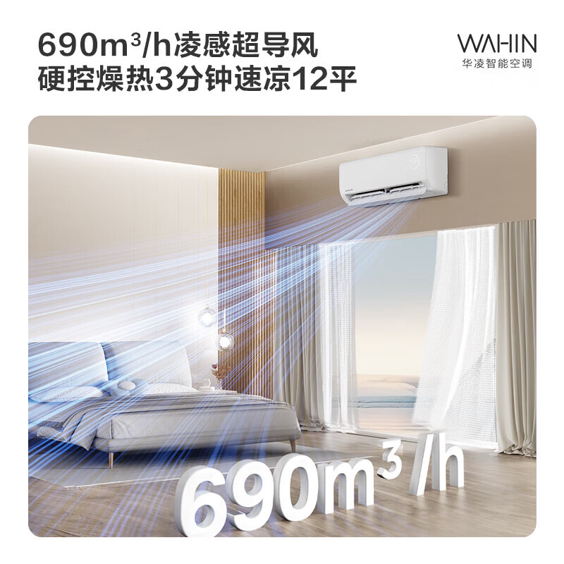 华凌 KFR-26GW/N8HA1Ⅲ 新一级能效 壁挂式空调 1匹 券后1233.2元