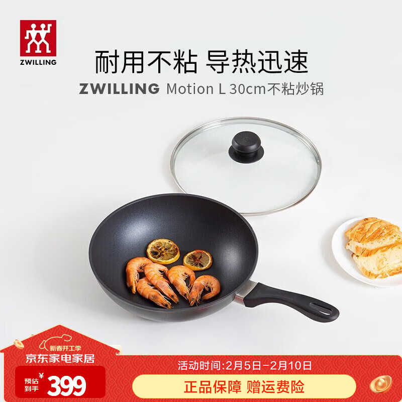 双立人 炒锅不粘锅Motion L 家用炒菜锅30cm烹饪锅具 ￥259