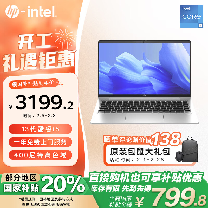 惠普 戰(zhàn)66 六代輕薄本（i5-1340P、16GB、1TB ） ￥3183.21