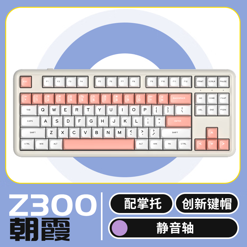 ikbc Z300 朝霞 無(wú)線 靜音軸 機(jī)械鍵盤 199元