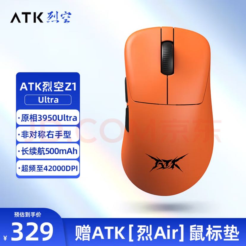 艾泰克 ATK 烈空 Z1 Ultra 有線/2.4G雙模鼠標(biāo) 超頻至42000DPI 橙色 267.15元