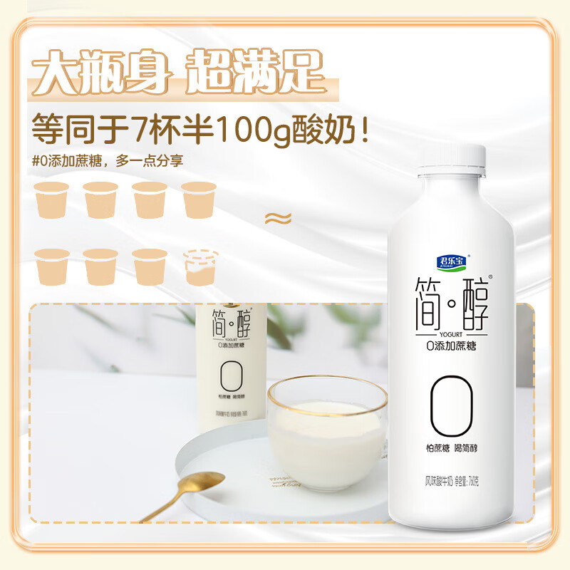 君樂寶 簡醇0蔗糖 風(fēng)味酸牛奶 760g 25.8元