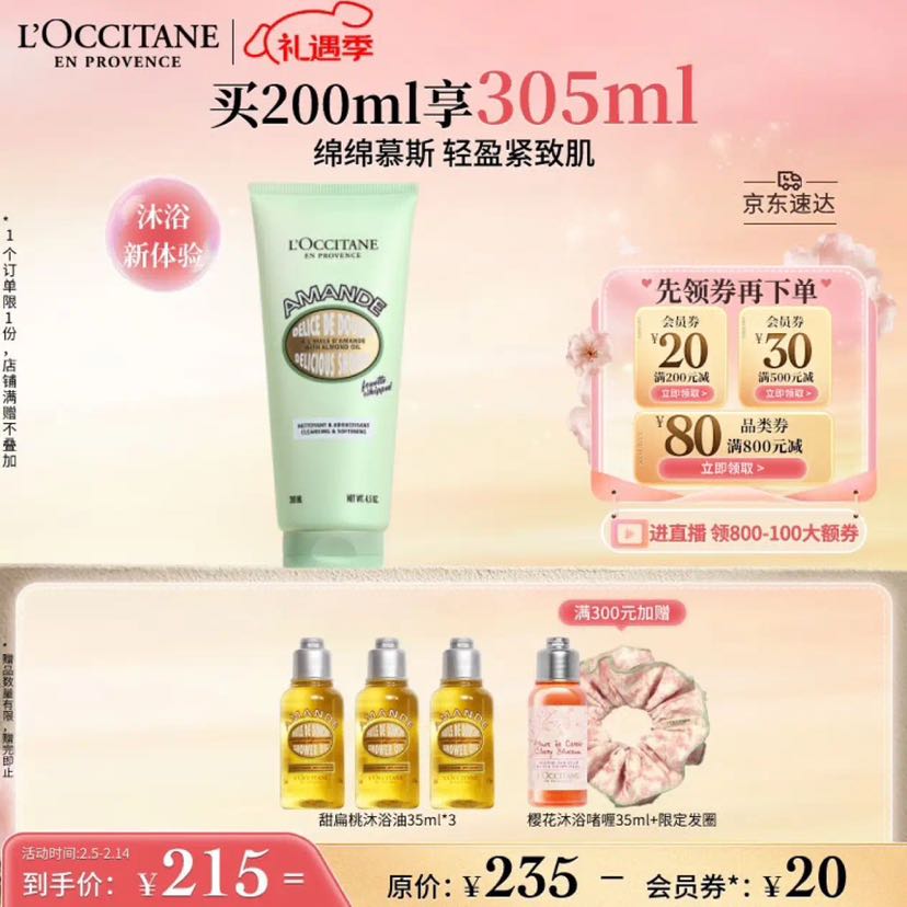 L\'OCCITANE 欧舒丹 甜扁桃绵绵霜200ml沐浴露清洁温和保湿滋润留香情人节礼物女 券后215元