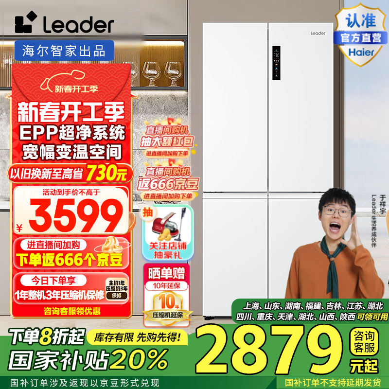 Leader 風(fēng)冷無霜 T型門冰箱 BCD-506WGLTD79M9U1 ￥2547.68