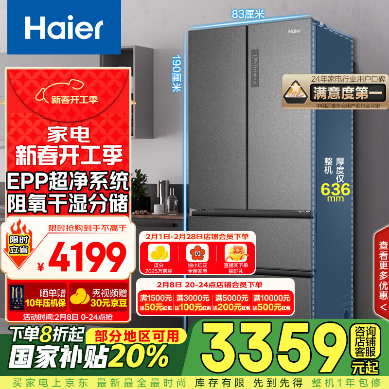 海爾 Haier 清韻系列 BCD-510WGHFD59S9U1 風冷多門冰箱 510L 星蘊銀 ￥2823.91