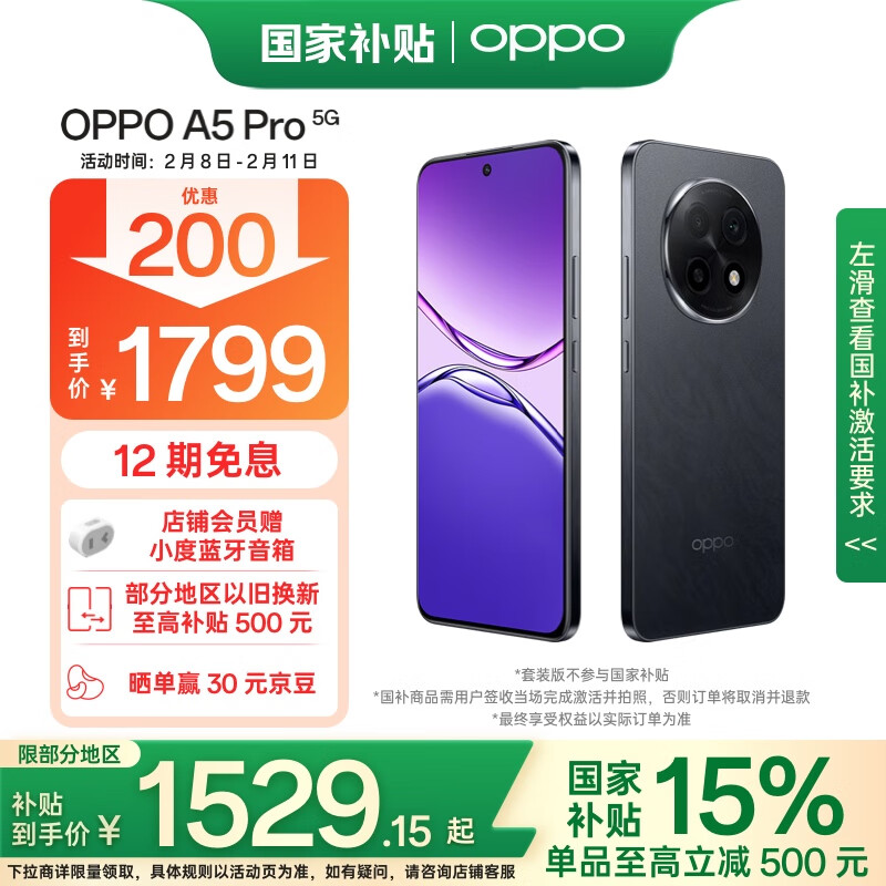 OPPO A5 Pro 5G手机 8GB+256GB 磐石黑 ￥1529.15