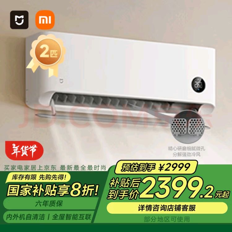 小米 Xiaomi KFR-50GW/M2A1 壁掛式空調(diào) 2匹 新一級(jí)能效 2399.2元