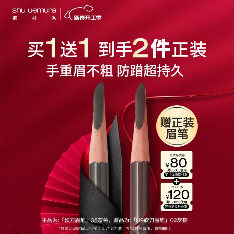 shu uemura 植村秀 經(jīng)典砍刀眉筆 灰色05 券后88元