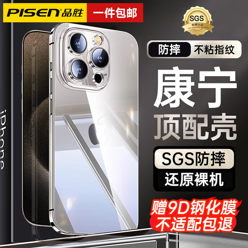 品勝 iPhone 15 Pro Max 防摔手機殼 ￥8.25