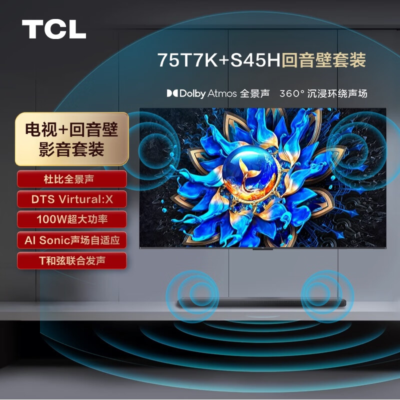 TCL S45H 音響版本-T7K 75英寸 ￥3976.44