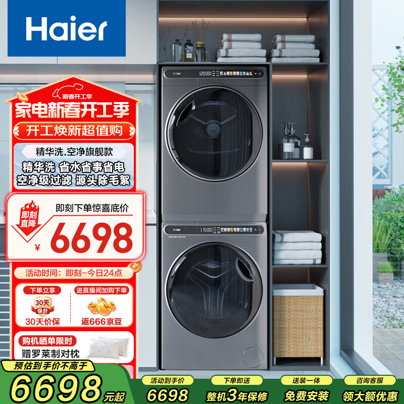 海爾 Haier 晶彩系列 EG100MATESL59S+EHG100MATE59 熱泵洗烘套裝 ￥3698