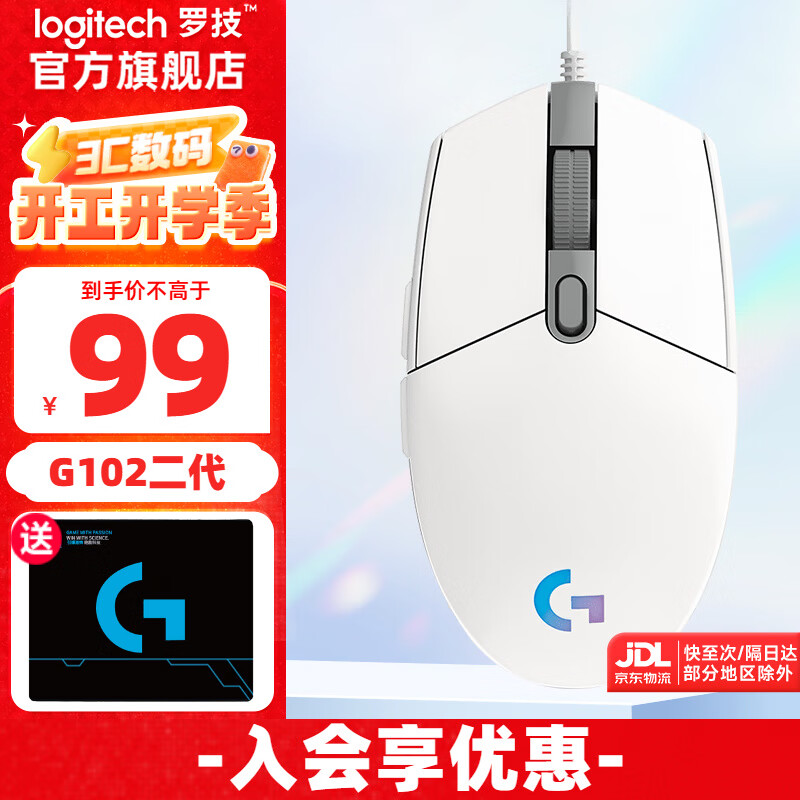 羅技 logitech G）G102二代游戲鼠標(biāo)有線鼠標(biāo)電競機械輕量化鼠標(biāo)RGB流光燈效宏程吃雞黑神話悟空 G102白色+游戲鼠標(biāo)墊 ￥69.15