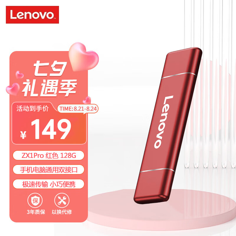 联想 Lenovo 128GB 移动硬盘固态（PSSD） Type-c USB3.1双接口 ZX1Pro系列 红色 149元