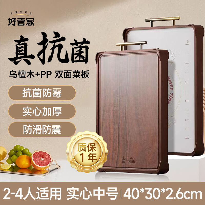 好管家 白熊雙面菜板 實木+PP 40*30cm 44.91元