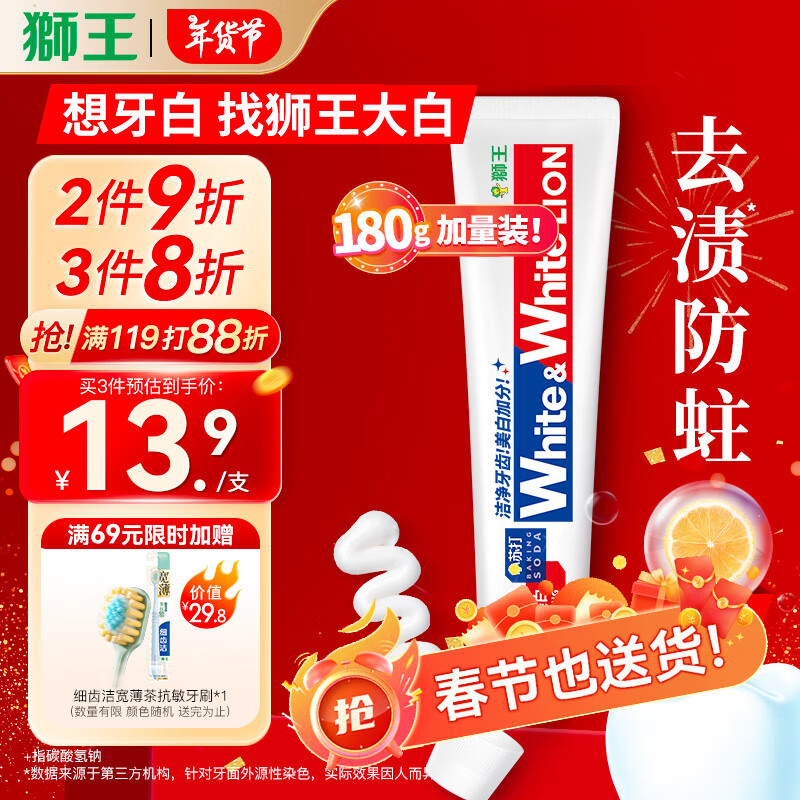 獅王 WHITE&WHITE葡萄柚小蘇打元?dú)饷腊籽栏?180g 13.92元（41.76元/3件）