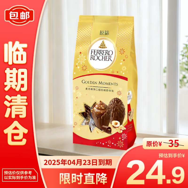 費(fèi)列羅 蛋形榛果谷物脆牛奶巧克力 90g 1袋 24.9元