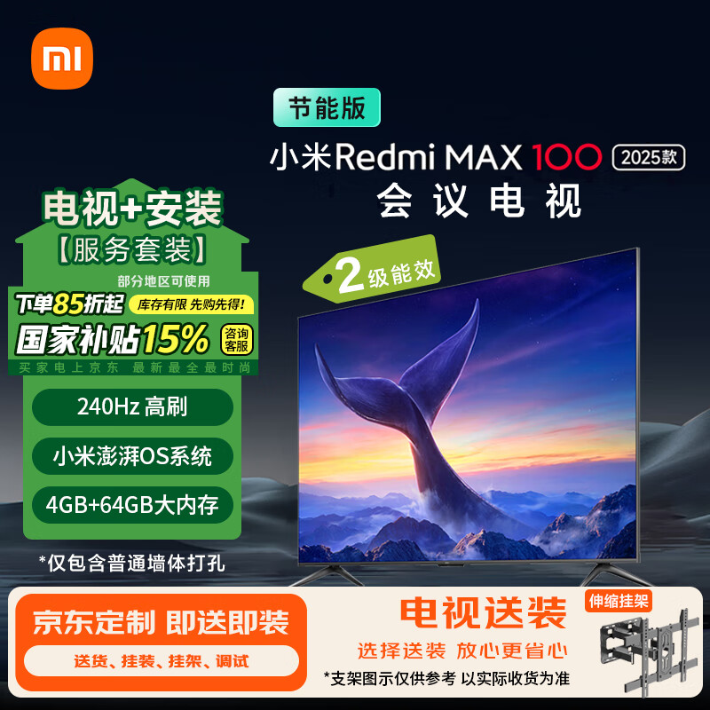 小米 Xiaomi MI）電視100英寸包安裝版(伸縮掛架送裝一體) 240Hz 4+64GB會議電視Redmi MAX100二級能效 9899元