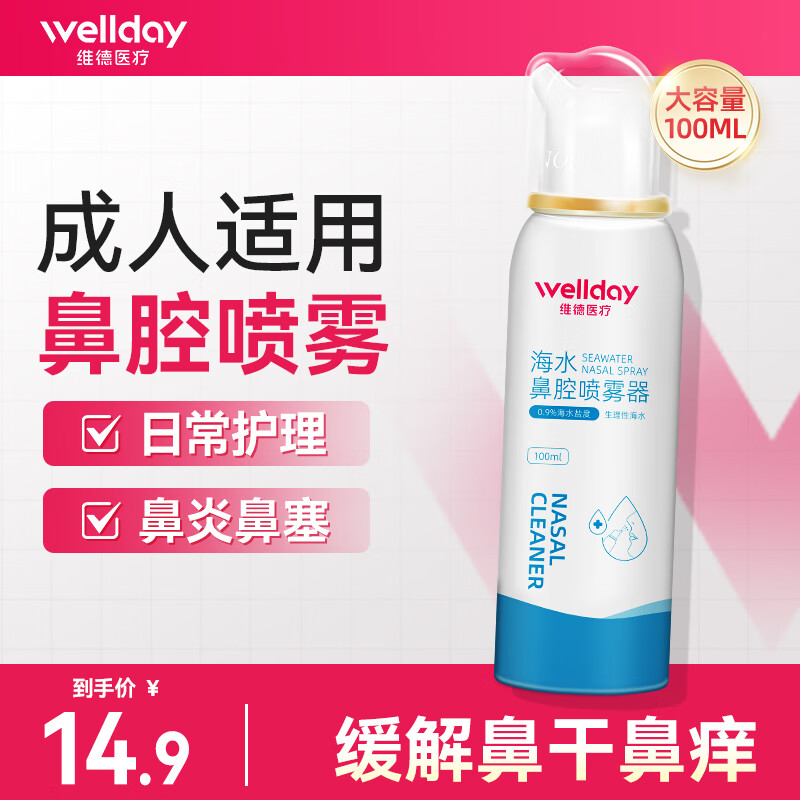 維德 鼻塞腔洗鼻鹽水清洗器 100ml-成人 ￥9.4