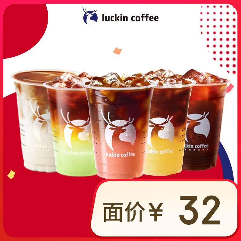 瑞幸咖啡 爆款15選1 大杯 15天有效 限自提 luckin coffee 8.9元