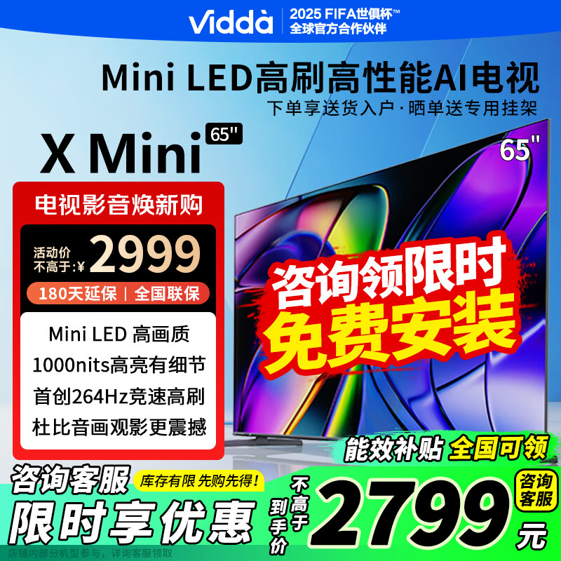 Vidda X Mini 65英寸 海信電視 Mini LED 20% NEW X65升級款 ￥2262