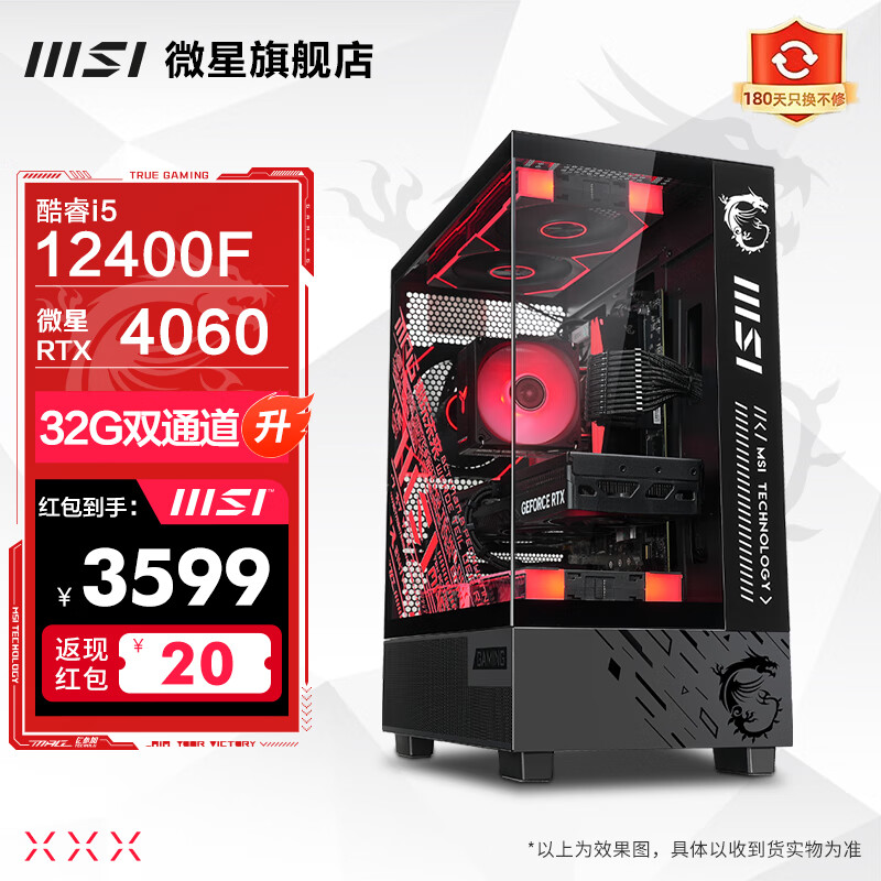 微星 SI 微星 腦星人 臺(tái)式電腦主機(jī)（i5-12490F、16GB、512GB 、RX 6750GRE 10G） ￥3599