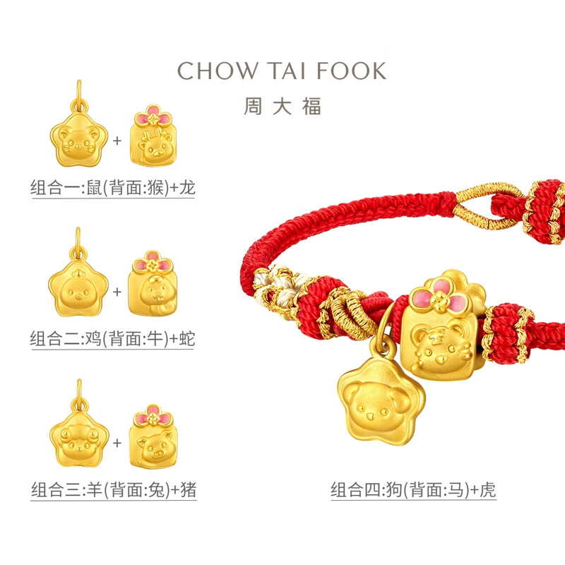 限移動端、京東百億補貼：周大福 CHOW TAI FOOK EOR1171 蛇年生肖三合雞牛蛇足金吊墜 1.3g 1664元