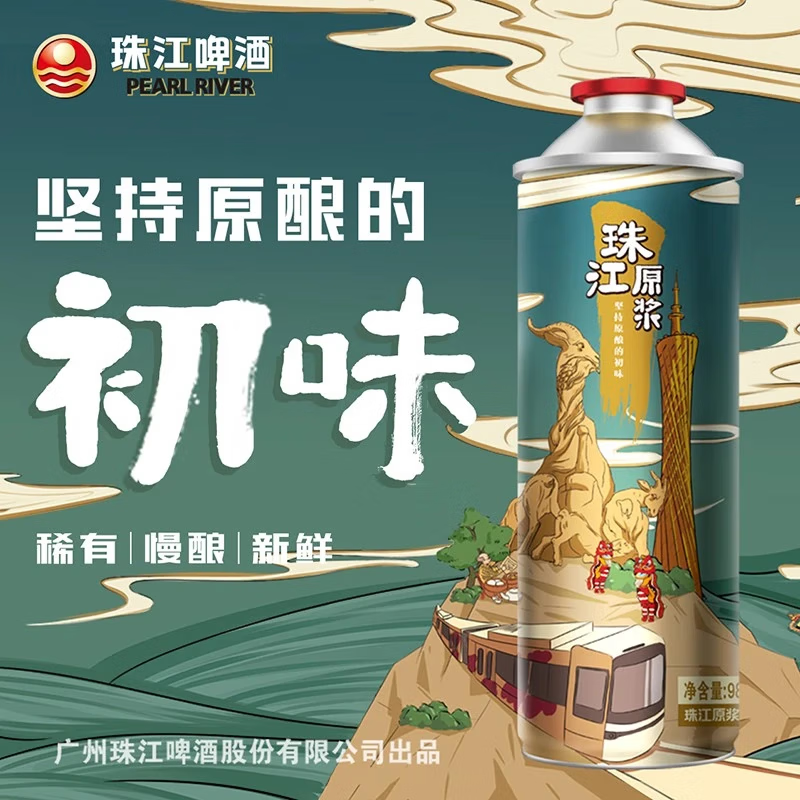 珠江啤酒【汪苏泷代言】11°P 珠江原浆啤酒 会员专享（试用） 980mL 1罐 会员试用 14.9元，试用价