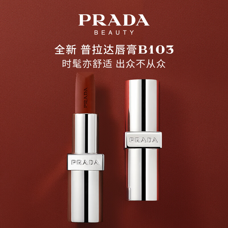 PRADA 普拉達 至色持久輕盈唇膏 #B03 3.8g*2支 124.5元